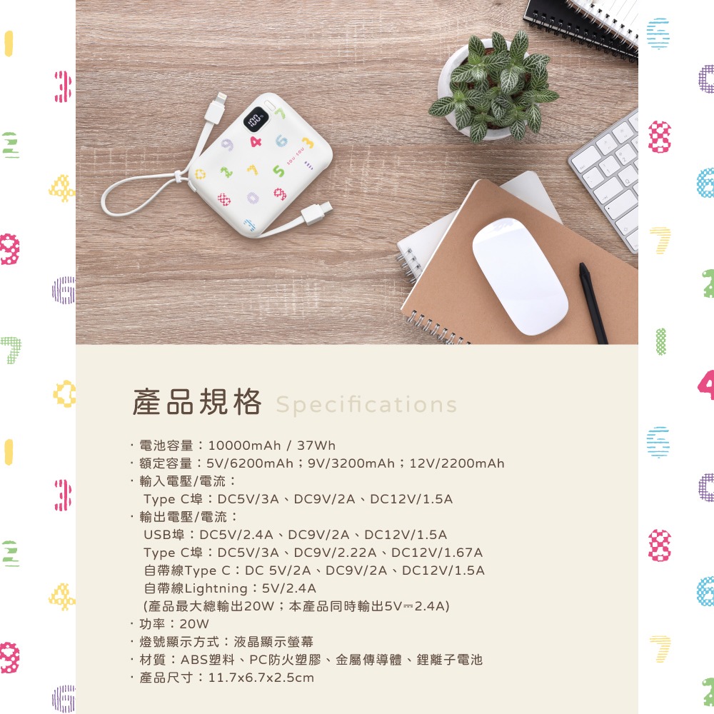 材質ABS塑料、PC防火塑膠、金屬傳導體、鋰離子電池