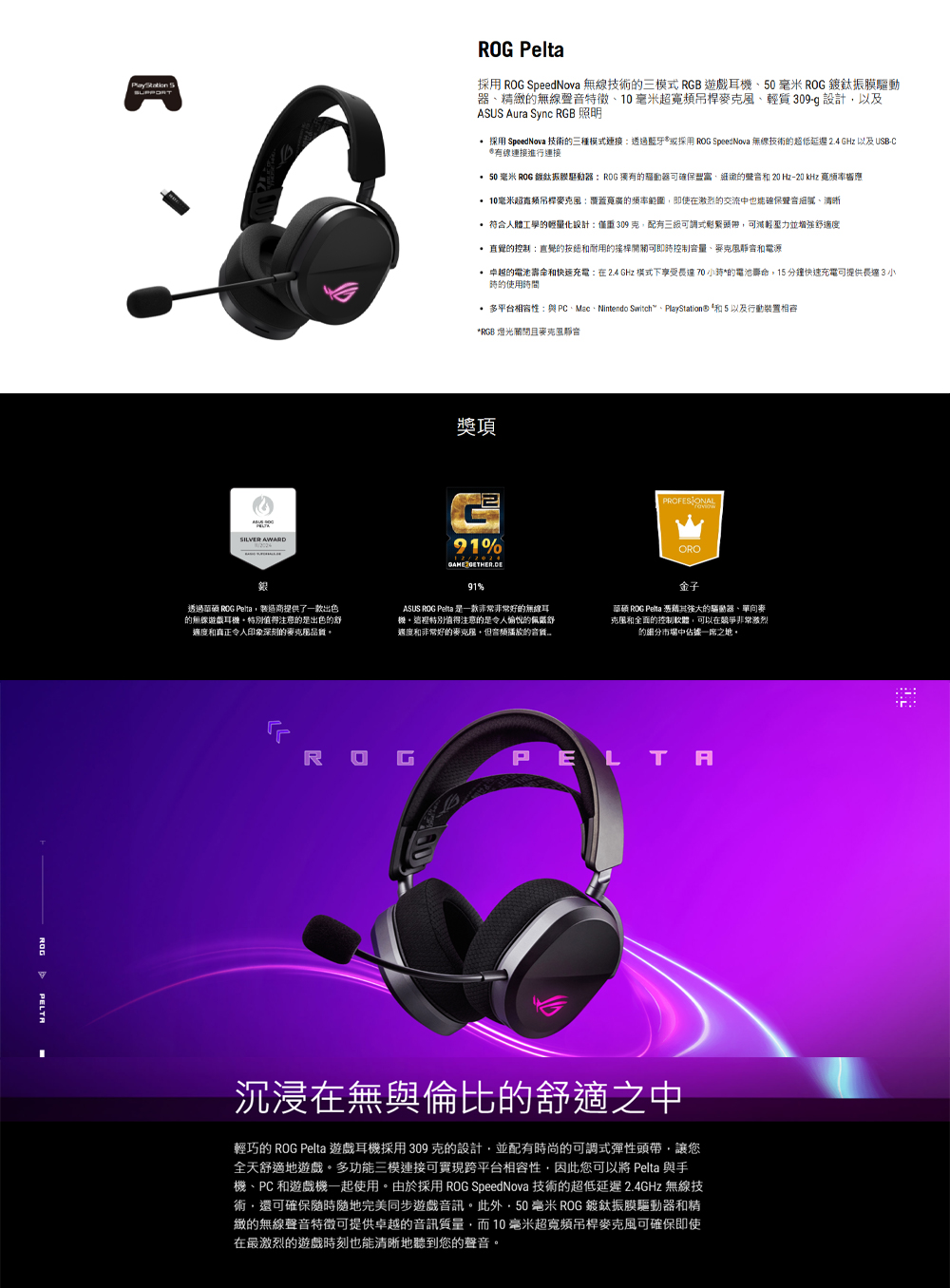 採用 SpeedNova 技術的三種模式連接透過藍牙或採用 ROG SpeedNova 無線技術的超低延遲2.4 GHz 以及USBC