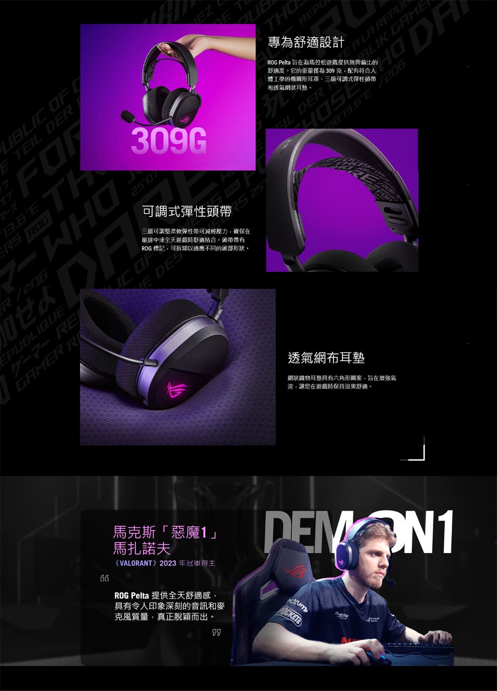 ROG Pelta 旨在為馬拉松遊戲提供無與倫比的