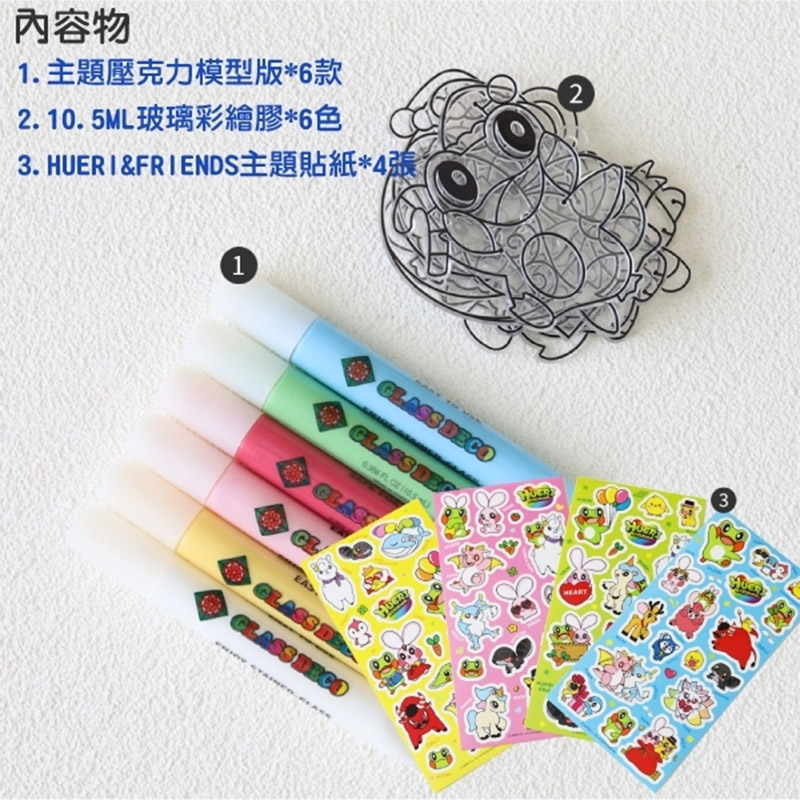 內容物 1.主題壓克力模型版6款 2.10.5ML玻璃彩繪膠6色