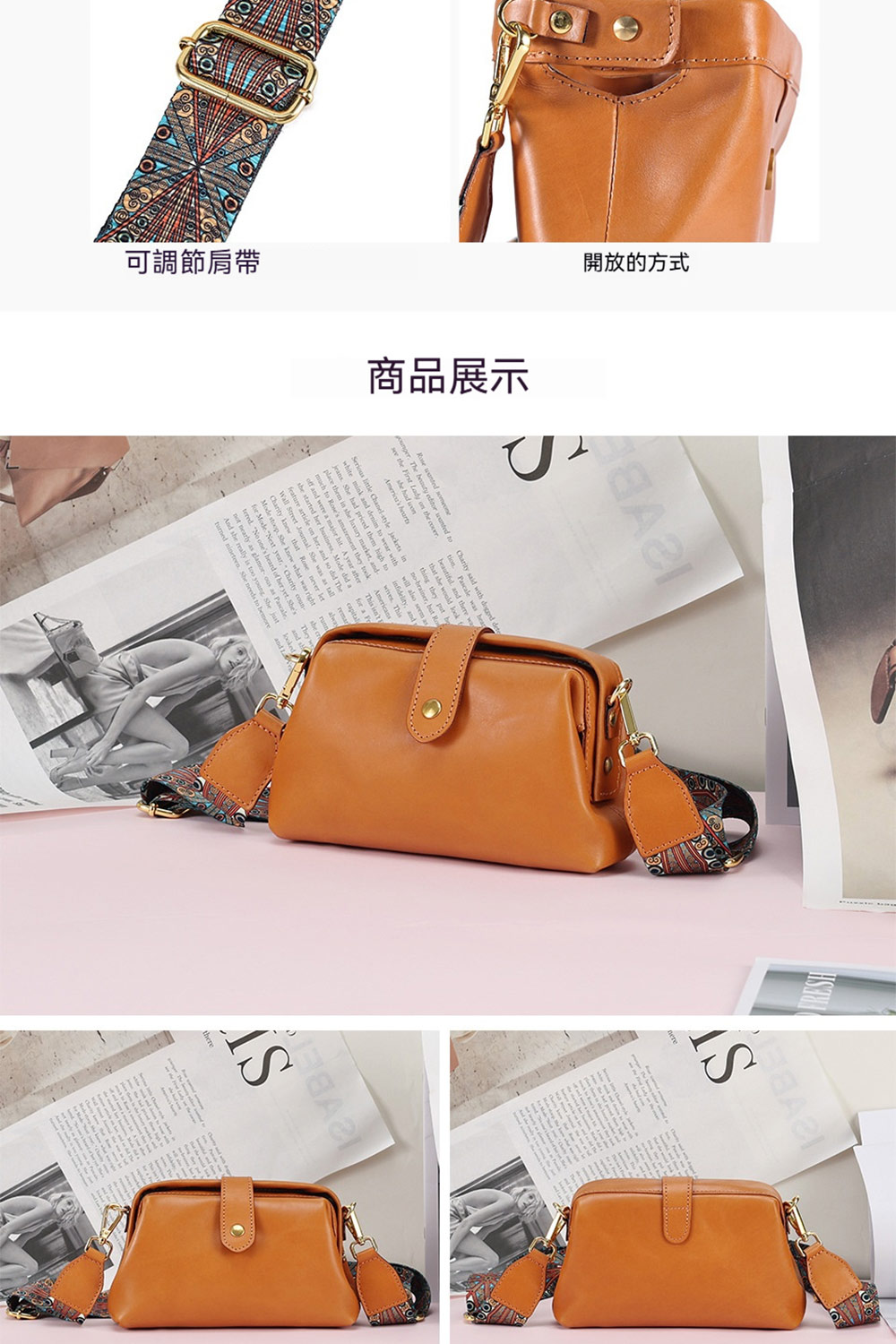 可調節肩帶 開放的方式 商品展示 
