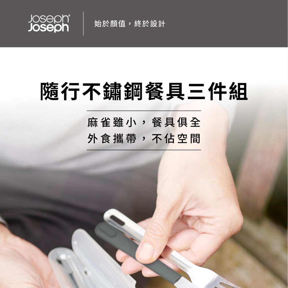 始於顏值,終於設計 隨行不鏽鋼餐具三件組 麻雀雖小,餐具俱全 外食攜帶,不佔空間 