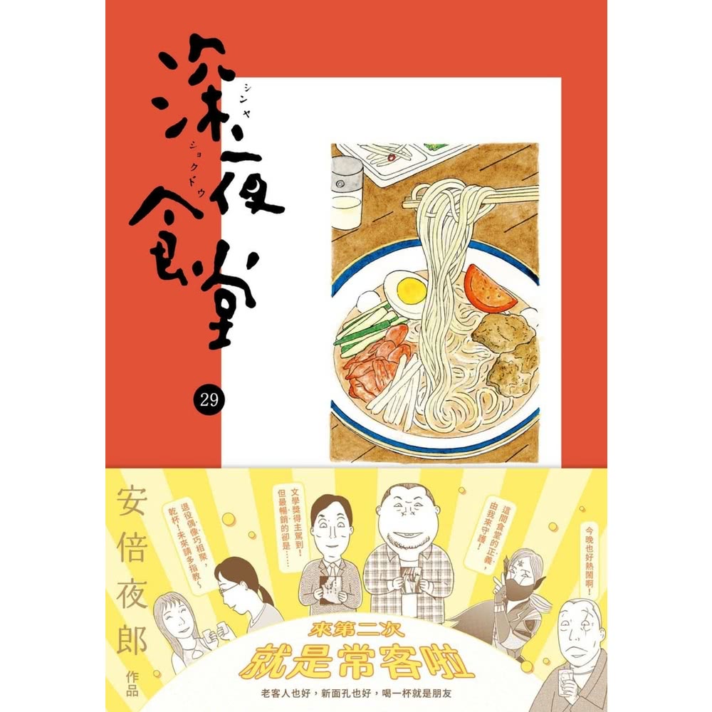 momoBOOK】深夜食堂29(電子書) - momo購物網- 好評推薦-2026年6月
