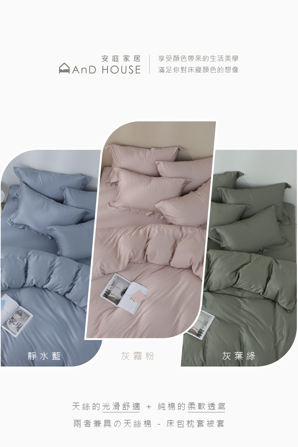AnD HOUSE 安庭家居 天絲棉-60支頂級300織-四