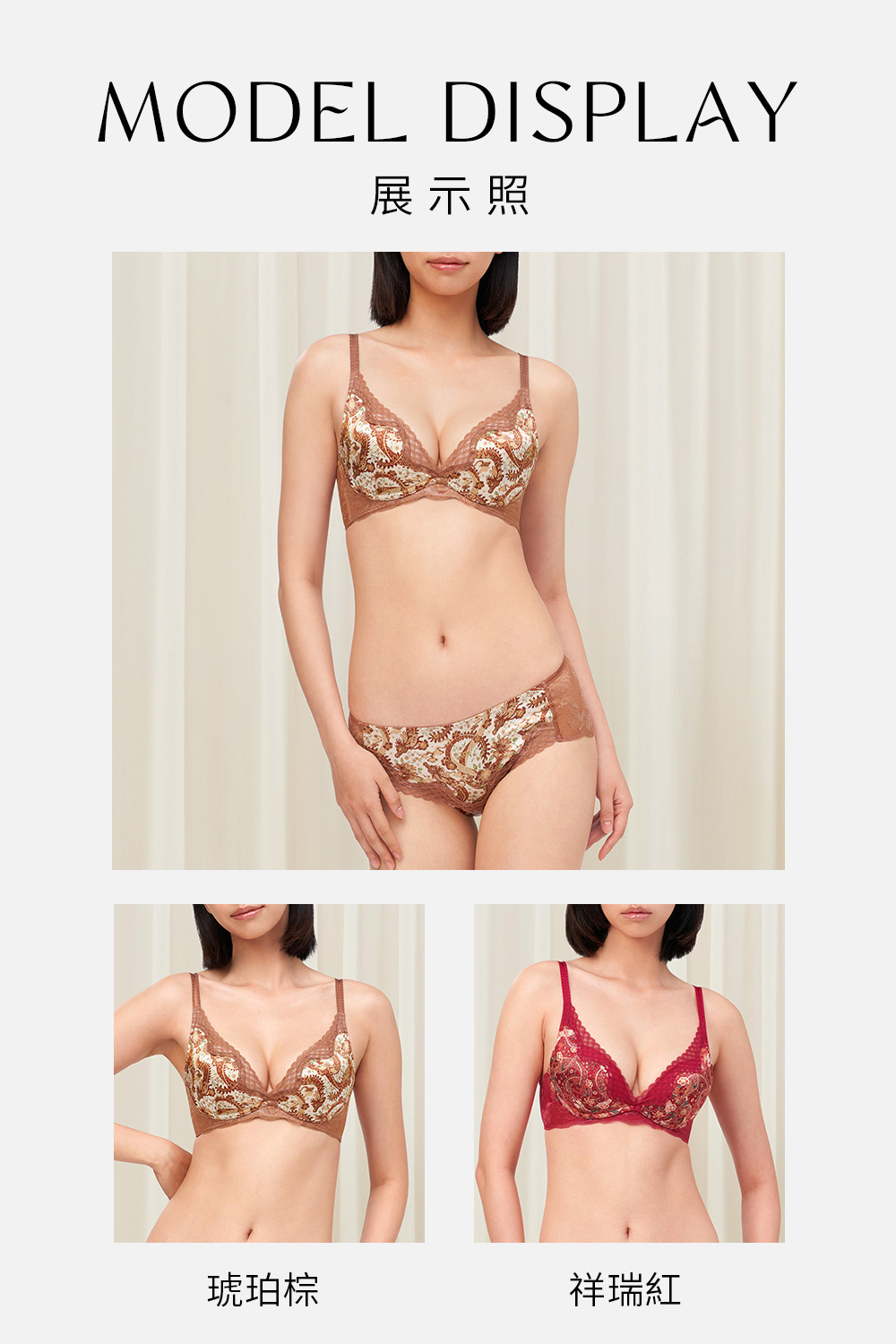 Triumph 黛安芬 Fei Fei Ruan 嬌龍設計師