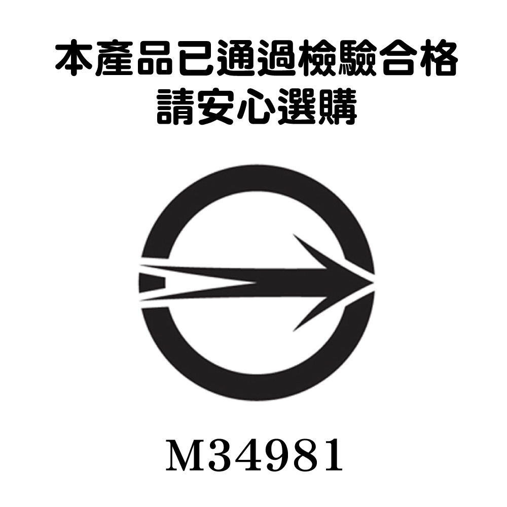 本產品已通過檢驗合格 請安心選購 