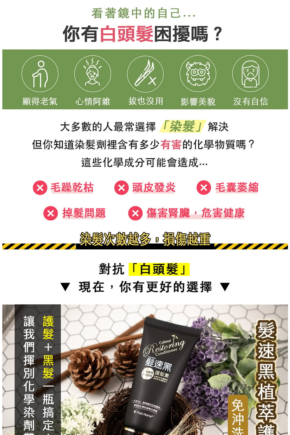 PureHome 髮速黑免沖洗植萃護髮素90ml×3入組(遮