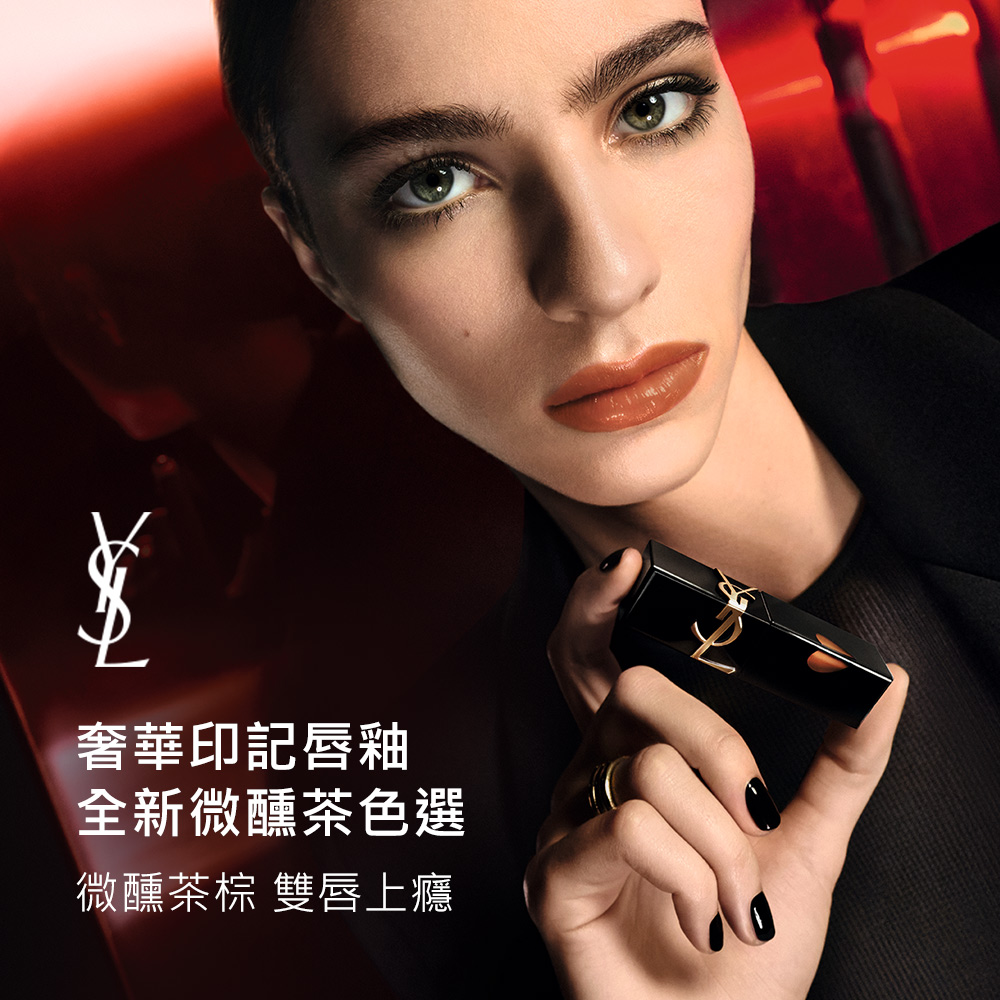 YSL 官方直營 奢華印記鎖心唇釉2入組(奢華鎖心光唇釉+奢