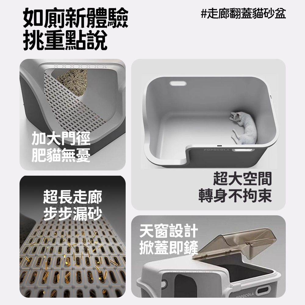 ChocoPet 趣寵 全封閉貓砂盆走廊式/大空間貓砂盆/特