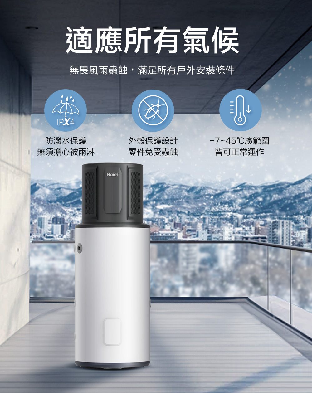 無畏風雨蟲蝕,滿足所有戶外安裝條件
