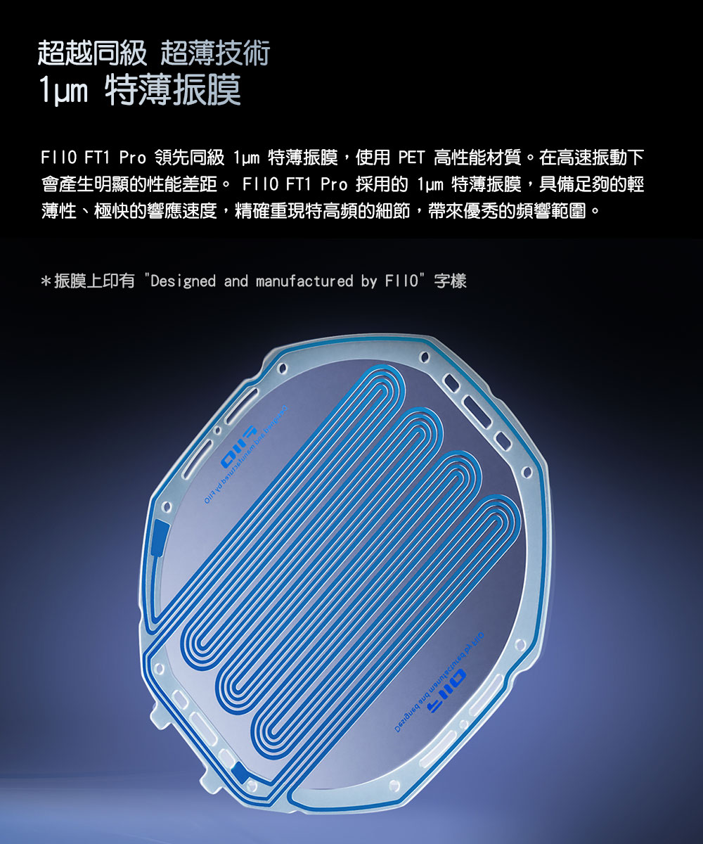 FiiO FT1 Pro - 詳情3