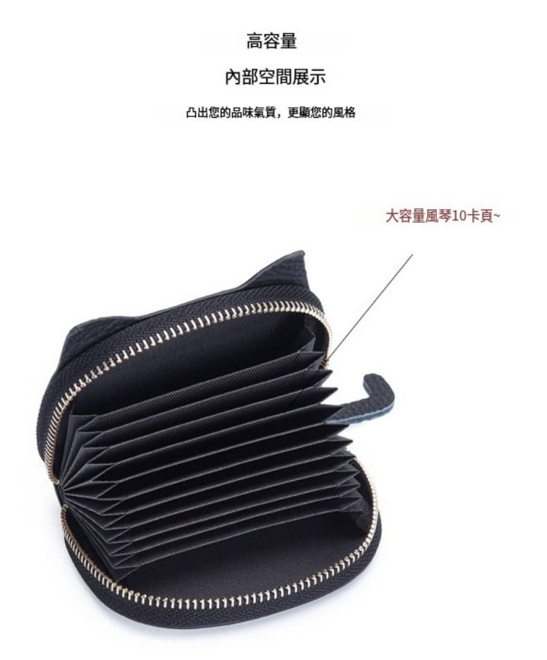 高容量 內部空間展示 凸出您的品味氣質,更顯您的風格 大容量風琴10卡頁 