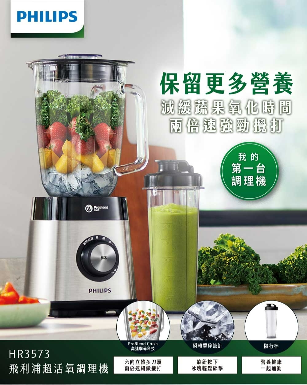 飛利浦超活氧調理機