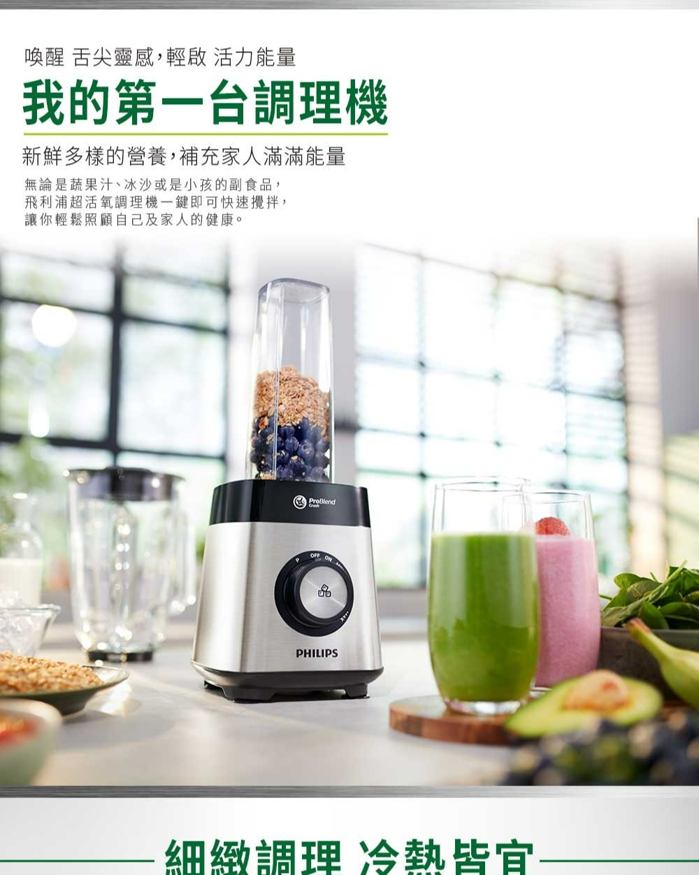 無論是蔬果汁、冰沙或是小孩的副食品,