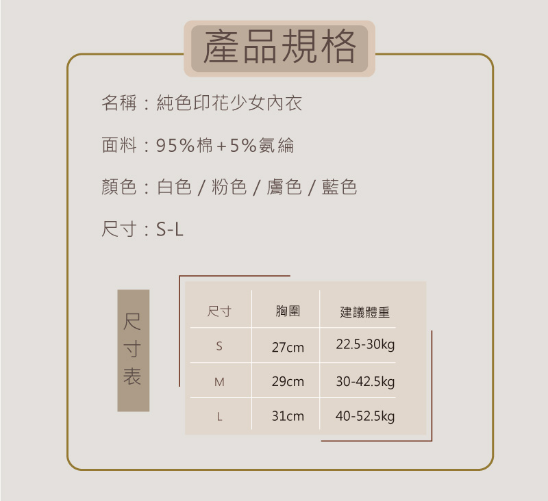 名稱純色印花少女內衣