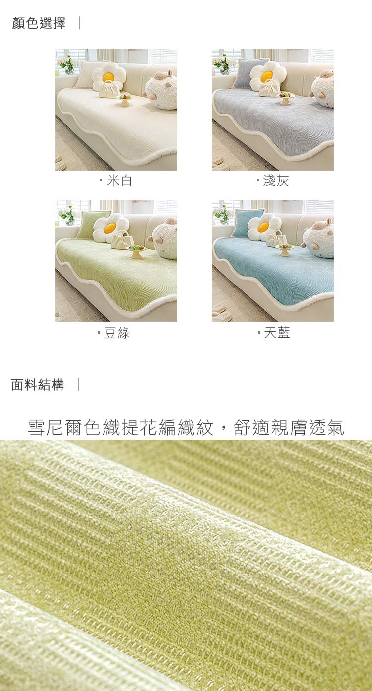 eeno 三人座+雙靠背 雲朵型 古風絨邊 雪尼爾沙發墊(9