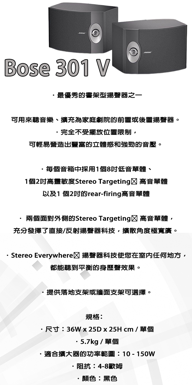 Bose 301V - 詳情1
