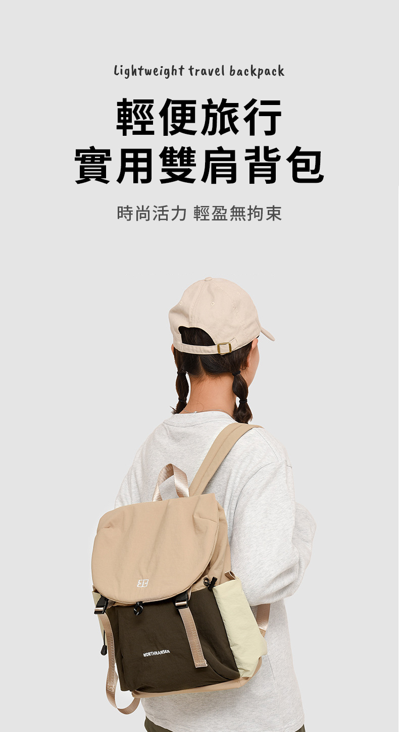 輕便旅行 實用雙肩背包 時尚活力 輕盈無拘束 