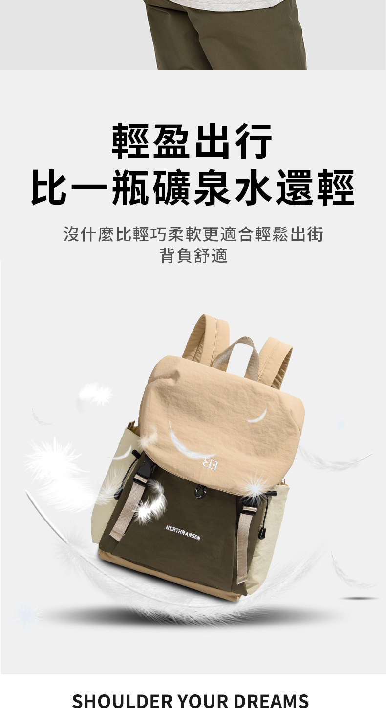 輕盈出行 比一瓶礦泉水還輕 沒什麼比輕巧柔軟更適合輕鬆出街 背負舒適 