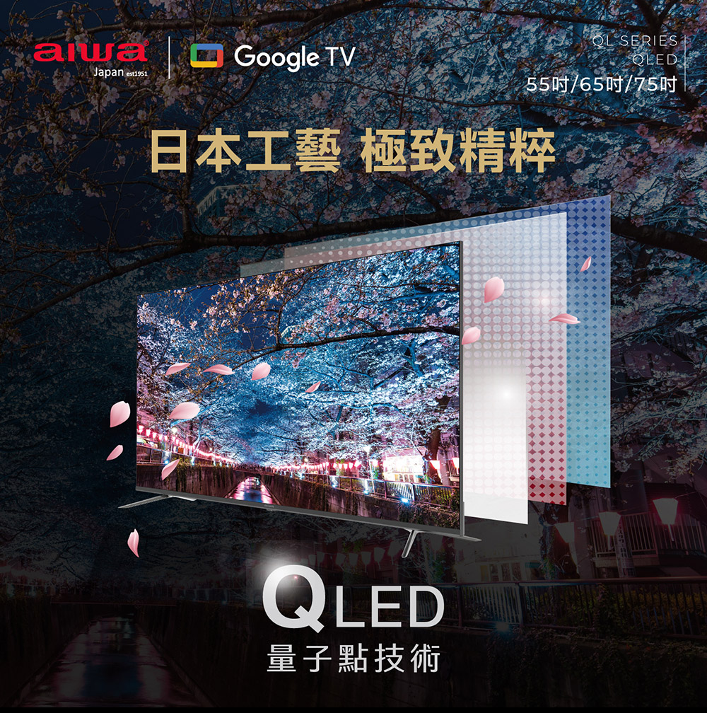 Google TVJapan  SERIES55/65/75吋日本工藝 極致精粹QLED量子點技術