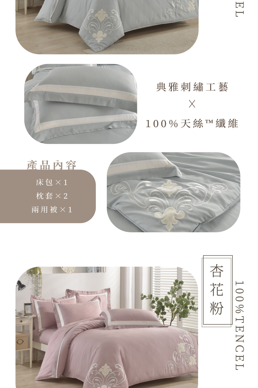 DeKo岱珂 200織頂級刺繡純天絲兩用被床包組(素雅大氣款