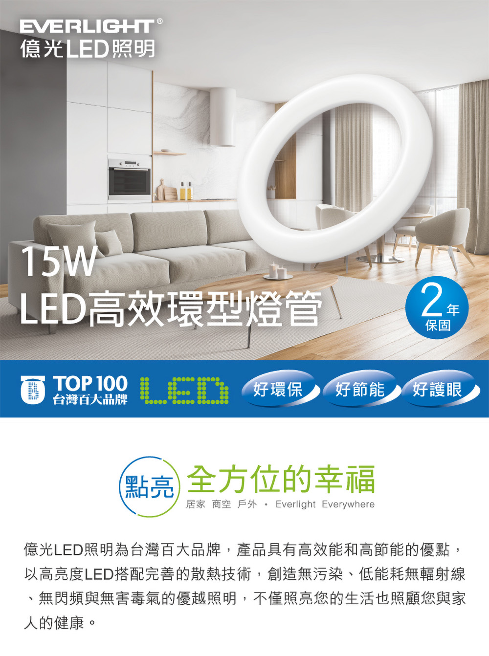 億光LED照明為台灣百大品牌,產品具有高效能和高節能的優點,