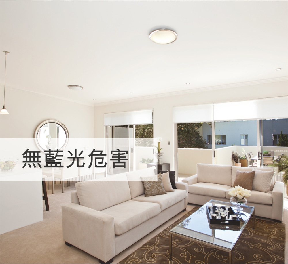 無藍光危害 