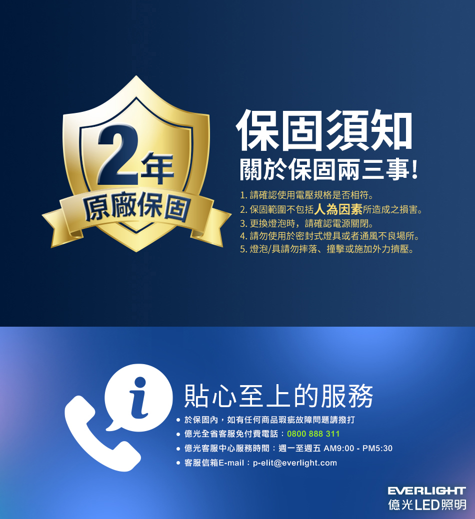 億光客服中心服務時間週一至週五 AM900  PM530