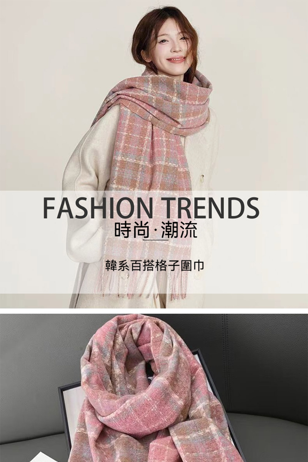 æå°æ½®æµ éç³»ç¾æ­æ ¼å­åå·¾ 