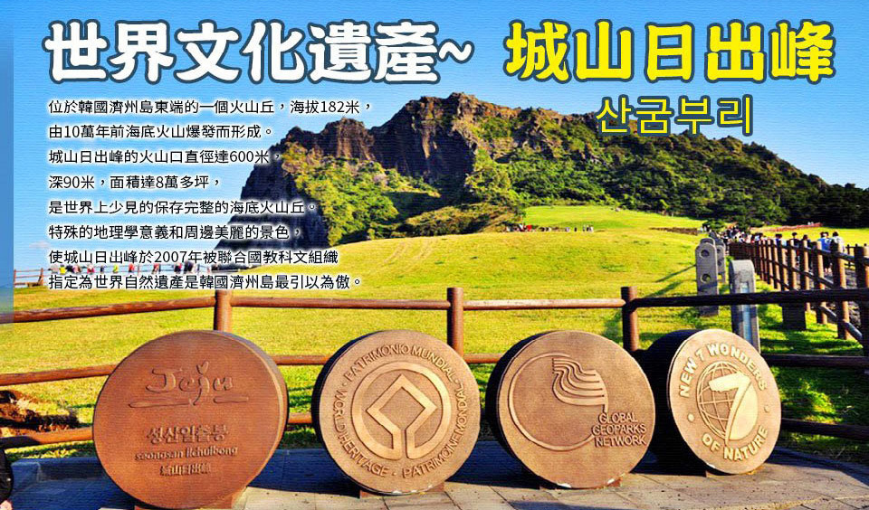 3-6月出發升等五星君悅↘ 濟州君悅五日~牛島、山茶花之丘、