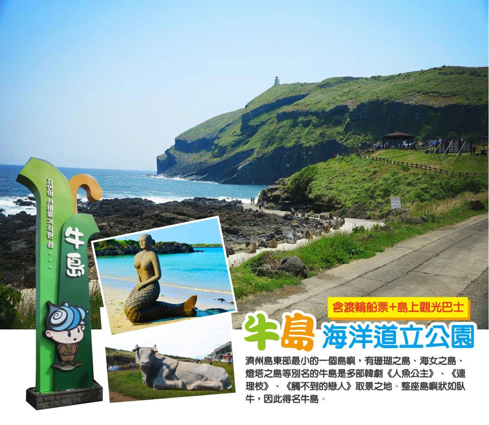 3-6月出發升等五星君悅↘ 濟州君悅五日~牛島、山茶花之丘、