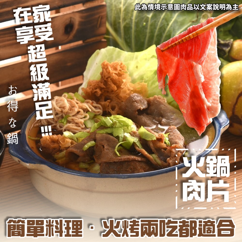 小嚼士 沙朗牛背肩肉片 1KG 買6送4/共10包(火鍋肉片