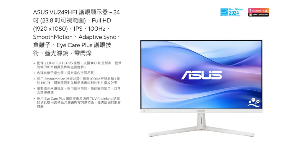 採用 Eye Care Plus 護眼技術及通過TV Rheinland 認證