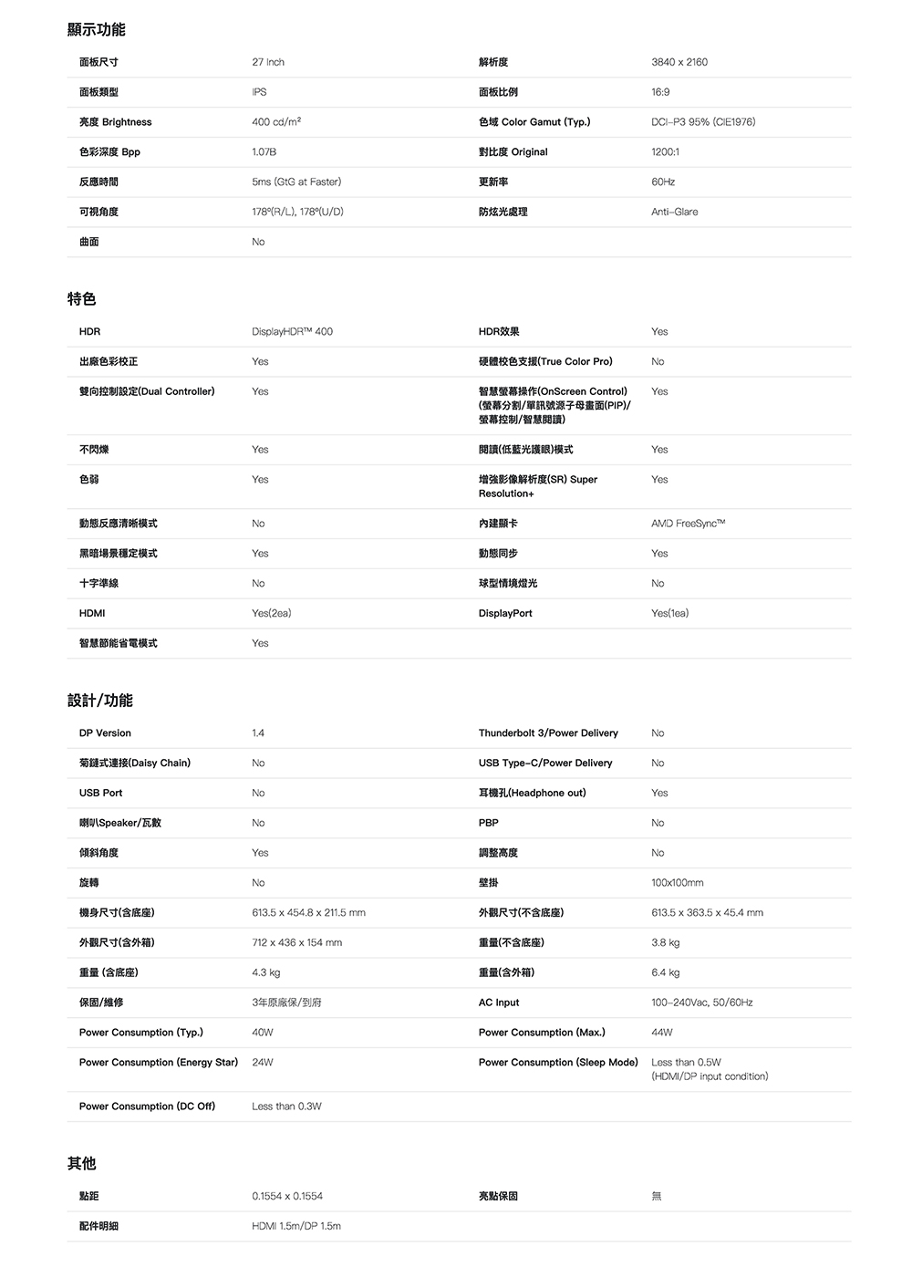LG樂金 27UP600-W - 詳情6