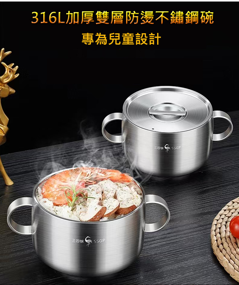 316L加厚雙層防燙不鏽鋼碗 專為兒童設計 三四钢 三醬 