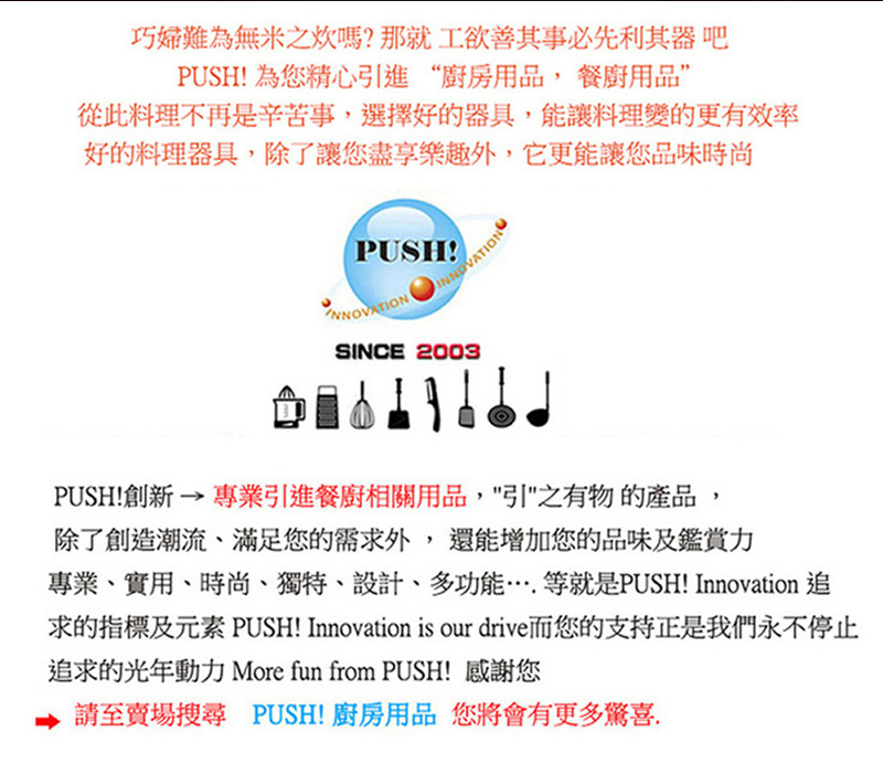 求的指標及元素 PUSH Innovation is our drive而您的支持正是我們永不停止