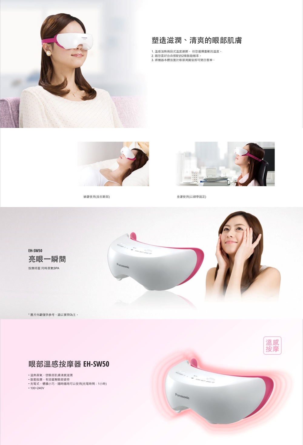 Panasonic 國際牌 眼部溫感按摩器(EH-SW50- Panasonic 國際牌 眼部溫感按摩器(EH-SW50-