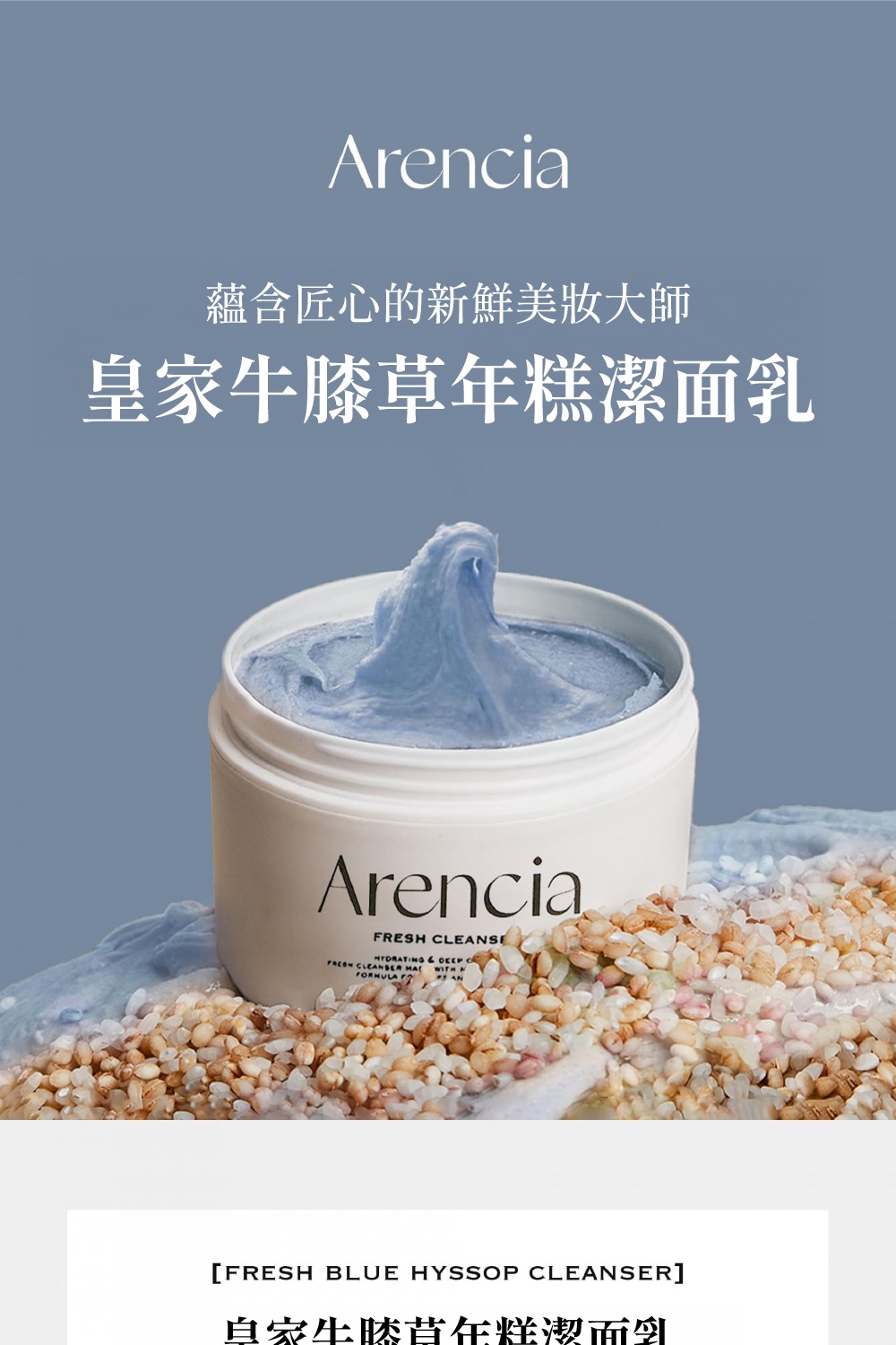 Arencia 皇家牛膝草年糕潔面乳 120g(韓國 毛孔清