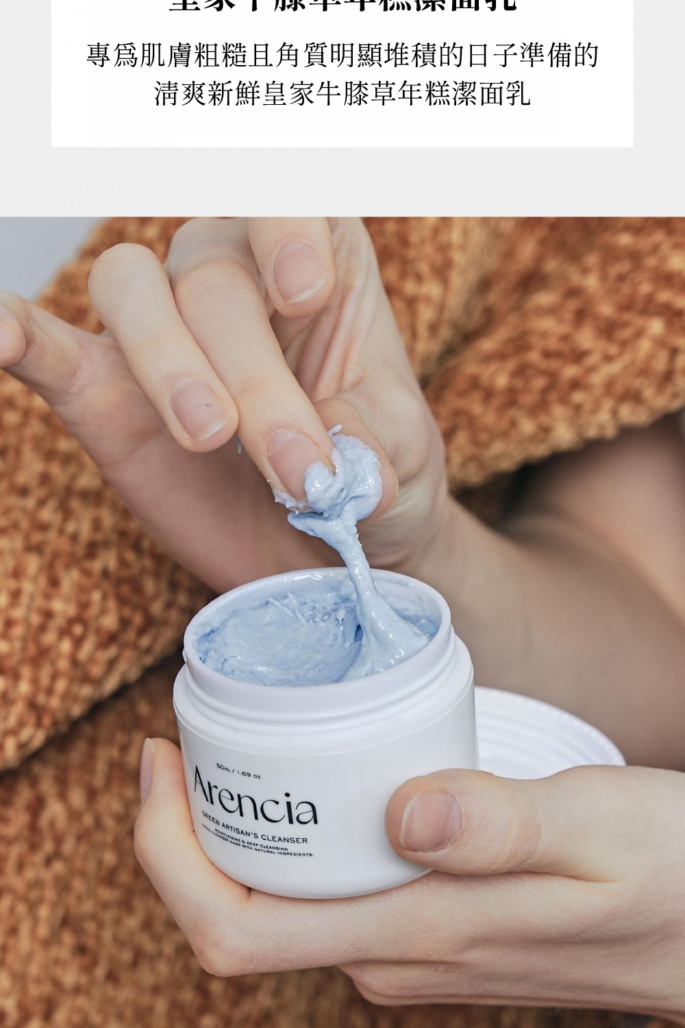 Arencia 皇家牛膝草年糕潔面乳 120g(韓國 毛孔清