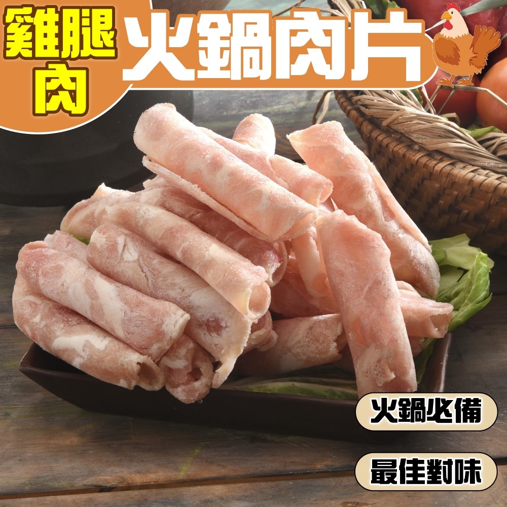 小嚼士 美國嚴選雞腿肉片 1KG 買5送3/共8包(美國雞腿