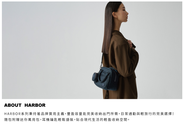PORTER INTERNATIONAL 充裕隨行HARBO