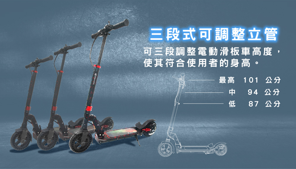 可三段調整電動滑板車高度,