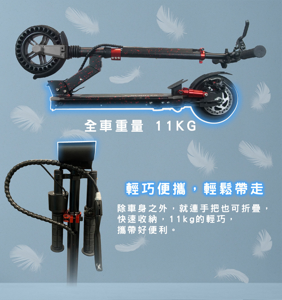 全車重量 11KG 輕巧便攜,輕鬆帶走 除車身之外,就連手把也可折疊, 快速收納,11kg的輕巧, 攜帶好便利。 