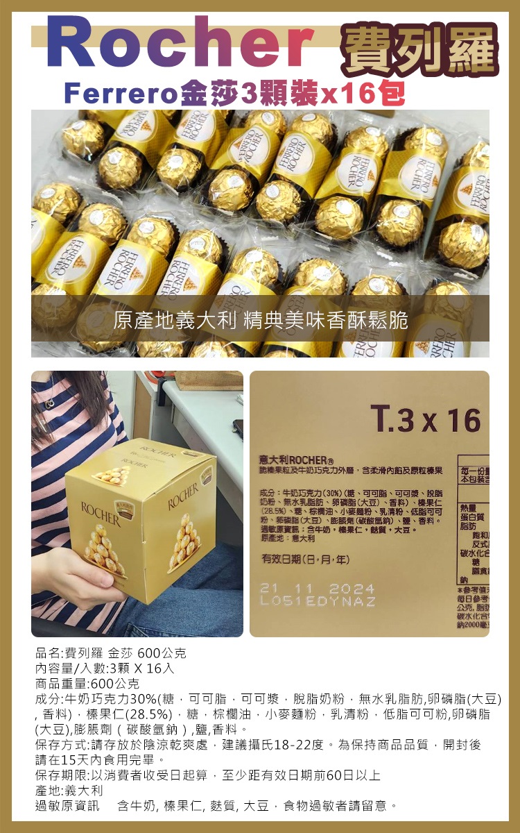 ,香料,榛果仁28.5%,糖,棕櫚油,小麥麵粉,乳清粉,低脂可可粉,卵磷脂