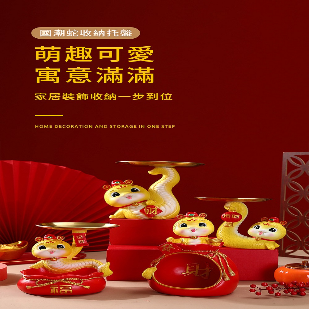 趣虹 國潮蛇收納托盤擺件(蛇寶公仔工藝品)好評推薦
