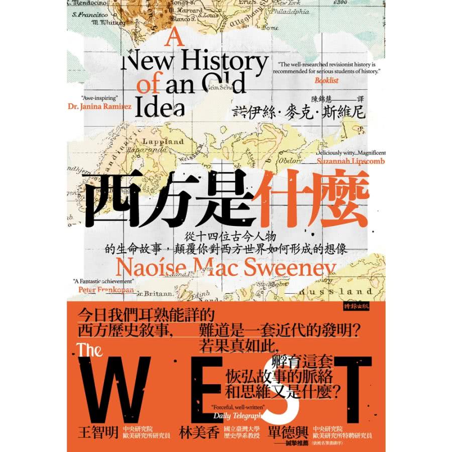 【momoBOOK】西方是什麼：從十四位古今人物的生命故事，
