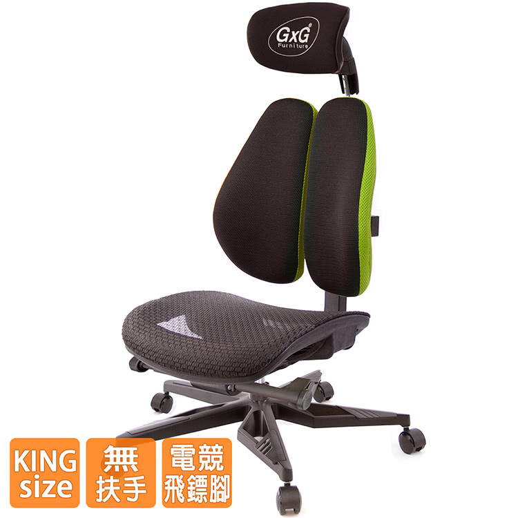 GXG 吉加吉 大網座 雙背工學椅 電競腳/無扶手(TW-3