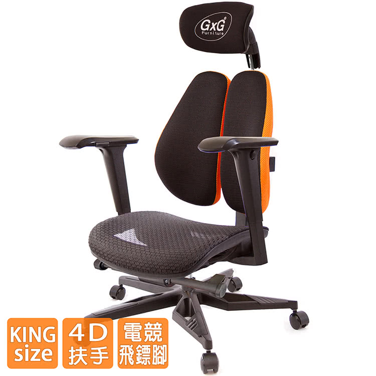 GXG 吉加吉 大網座 雙背工學椅 電競腳/4D升降扶手(T
