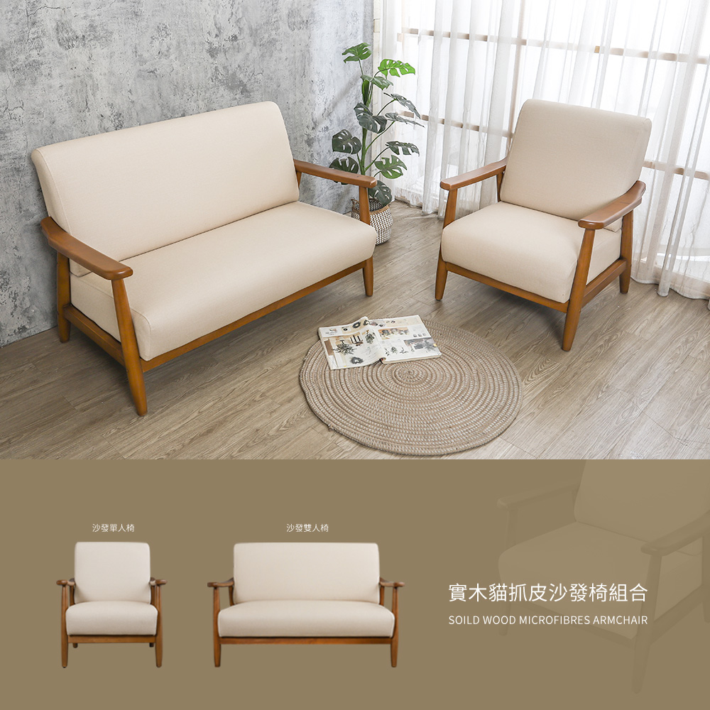柏蒂家居 柯羅安實木貓抓皮沙發椅組合(1+2人座) 推薦