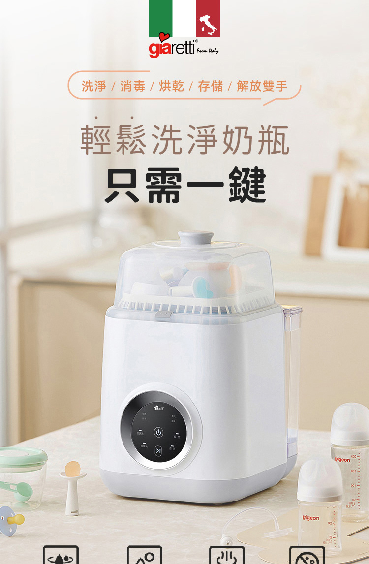 洗淨消毒烘乾存儲解放雙手 輕鬆洗淨奶瓶 只需一鍵 